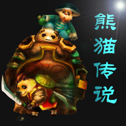 熊貓傳說1.7A九尾版