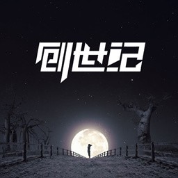 神官II創(chuàng)世紀1.2無CD無限藍55YOU版