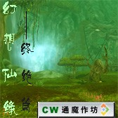 幻想仙緣Ⅰ終絕篇 無CD無限藍版