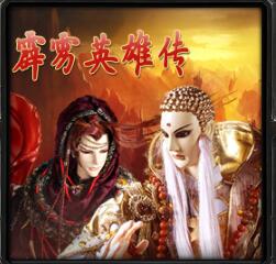 霹靂布袋戲R1