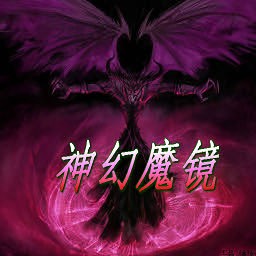 神幻魔鏡2.0 無CD無限藍版