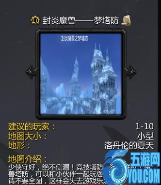 封炎魔獸夢塔防v2.7