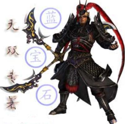 真三國(guó)藍(lán)寶石專屬_X版1.5
