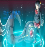 次元の協奏曲1.4正式版