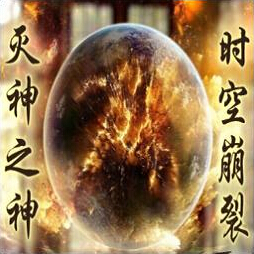 滅神之神3.2無(wú)CD無(wú)限藍(lán)P閃版