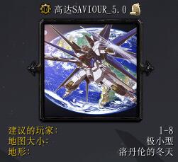 高達SAVIOURv5.5