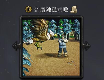 劍魔獨孤求敗v1.3正式版