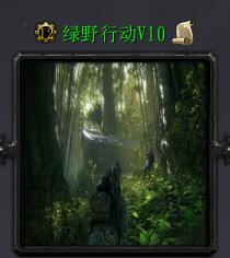 綠野行動v1.0