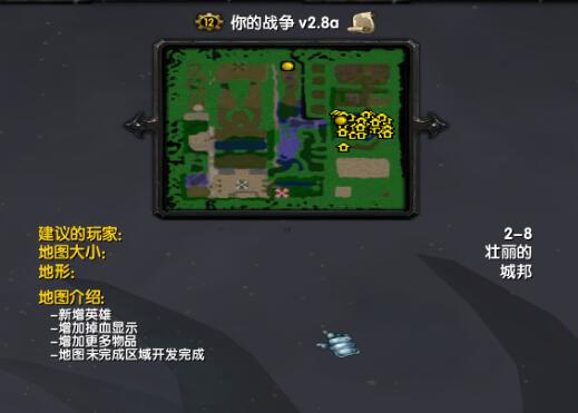 你的戰(zhàn)爭v2.8a