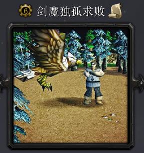 劍魔獨孤求敗v1.0