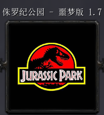 侏羅紀(jì)公園 - 噩夢(mèng)版v1.7