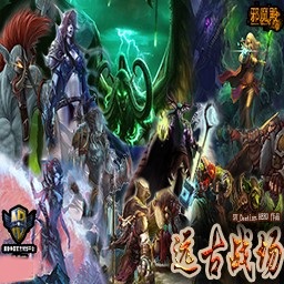 遠古戰場V2.2