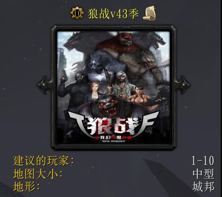 狼戰v43季