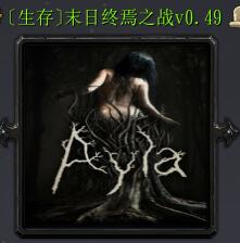 末日終焉之戰(zhàn)v0.49
