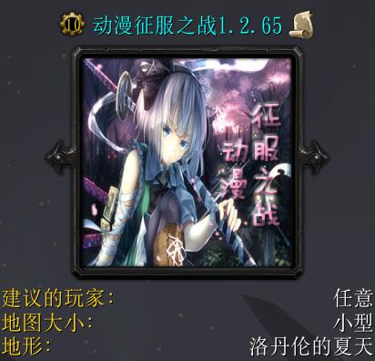 動漫征服之戰(zhàn)v1.2.65