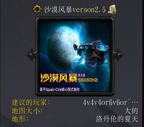 沙漠風暴v2.5