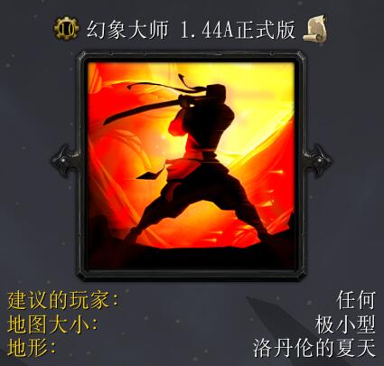 幻象大師1.4正式版