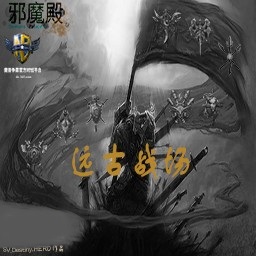 遠(yuǎn)古戰(zhàn)場v2.1