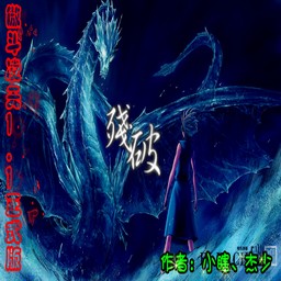 傲斗凌天1.1 無CD無限藍(lán)版