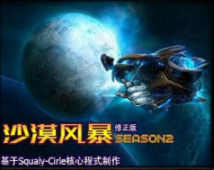 沙漠風暴v2.3