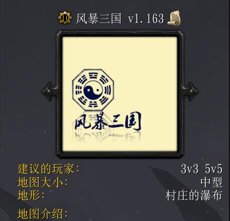 風暴三國V1.163
