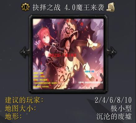 抉擇之戰v4.0魔王來襲