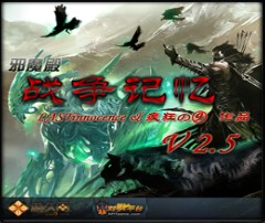 戰(zhàn)爭記憶2.5 AI正式版