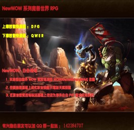 NewWOW-魔獸世界競技場1.0