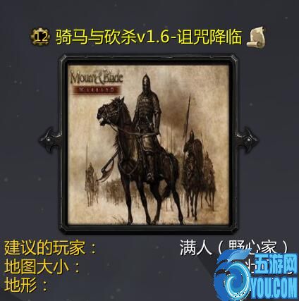 騎馬與砍殺v1.6-詛咒降臨