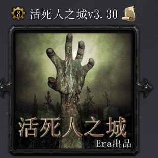 活死人之城v3.30