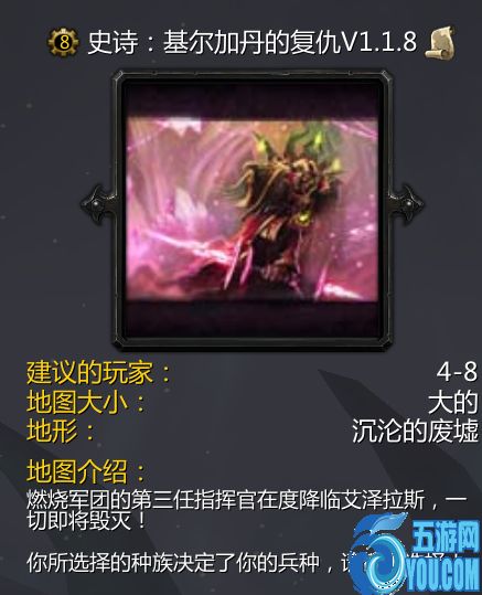 史詩:基爾加丹的復仇V1.1.8