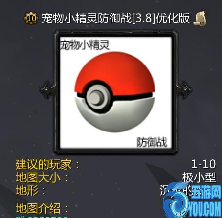 寵物小精靈防御戰v3.8優化