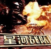 星河戰(zhàn)隊-拯救暗夜精靈1.2無CD無限藍版
