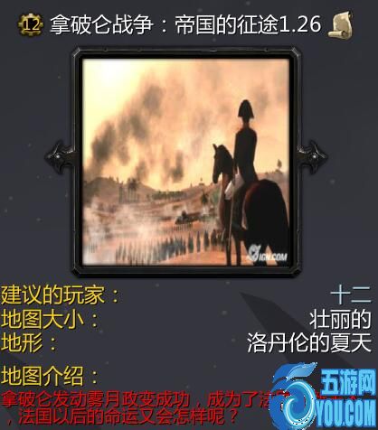 破侖戰爭:帝國的遠征v1.26