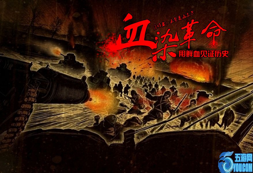 鳳皇系列-血染革命v4.07