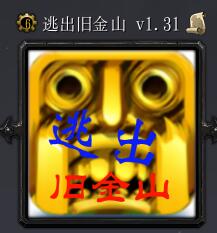 逃出舊金山v1.31