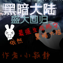 黑暗大陸7.0夢神呼喚Beta1