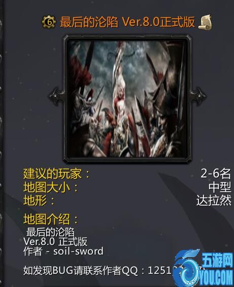 最后的淪陷v8.0正式版