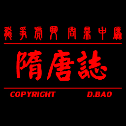 隋唐英豪傳v1.23