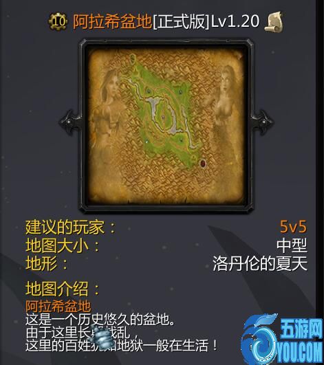 阿拉希盆地Lv1.20 正式版