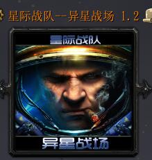 星際戰隊-異星戰場v1.2