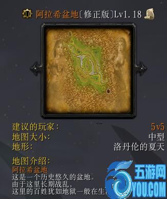 阿拉希盆地Lv1.18 修正版