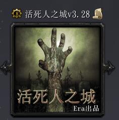 活死人之城v3.28