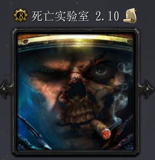 死亡實(shí)驗(yàn)室v2.10版