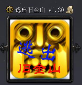 逃出舊金山v1.30