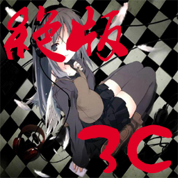 絕版3C_5.0正式版