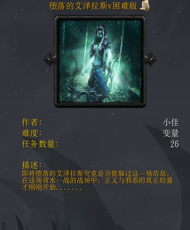 墮落的艾澤拉斯v困難版