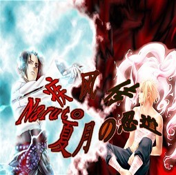 Naruto夏月の忍道v1.5 黃昏