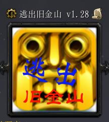 逃出舊金山v1.28