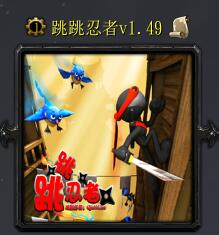 跳跳忍者v1.49